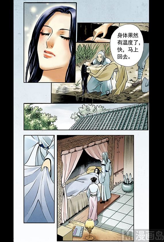 《聊斋系列》14 第6页