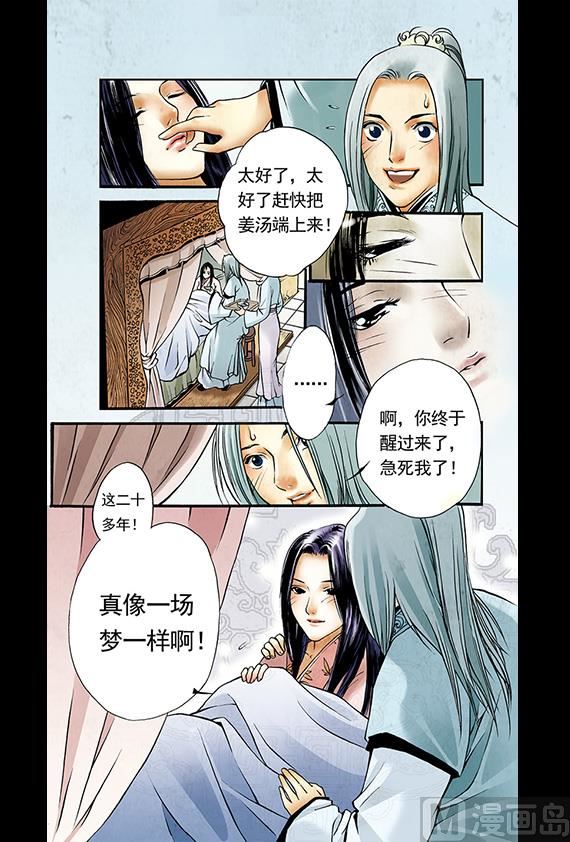 《聊斋系列》14 第7页