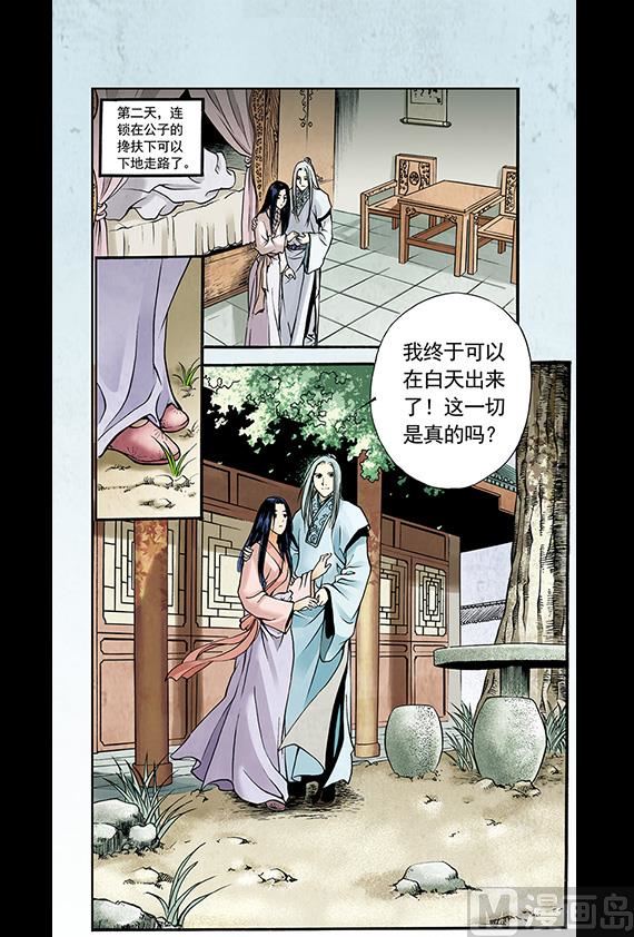 《聊斋系列》14 第8页