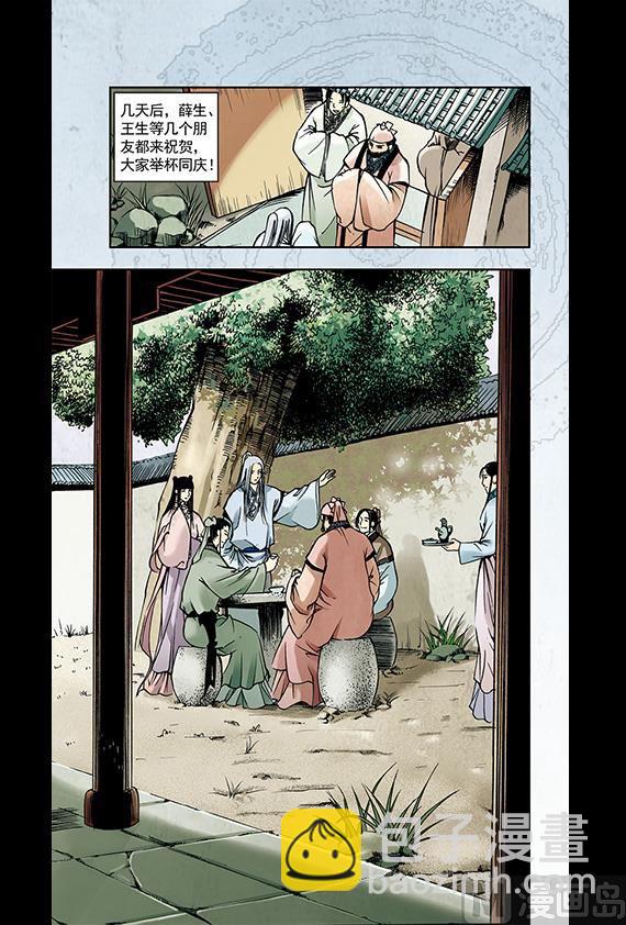 《聊斋系列》14 第9页
