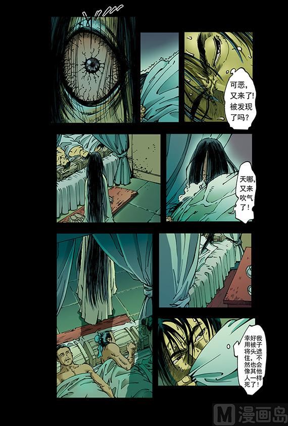 《聊斋系列》15 第10页