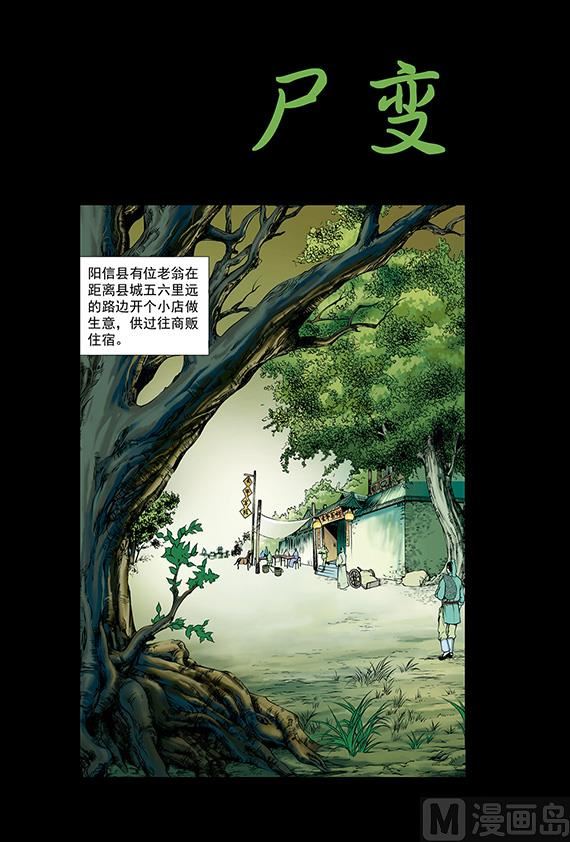 《聊斋系列》15 第1页