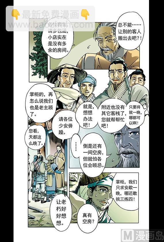 《聊斋系列》15 第2页