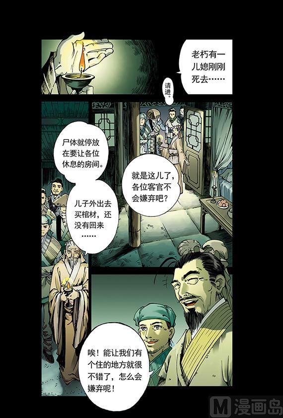 《聊斋系列》15 第3页