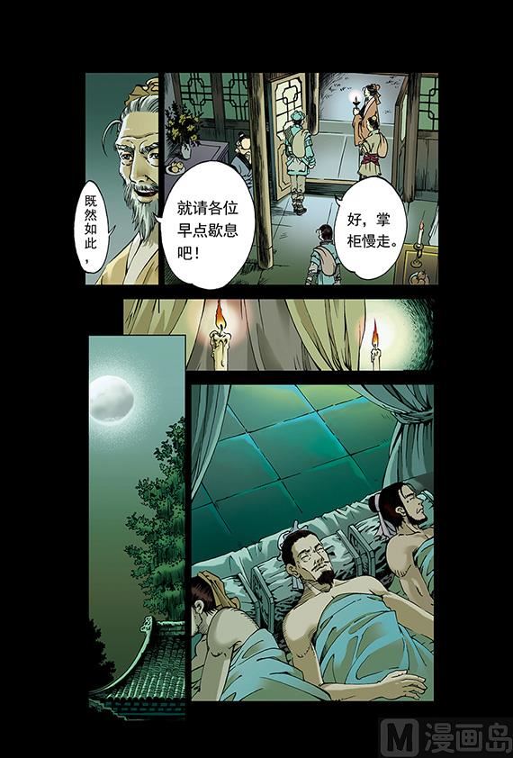 《聊斋系列》15 第4页