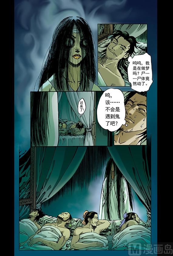 《聊斋系列》15 第6页