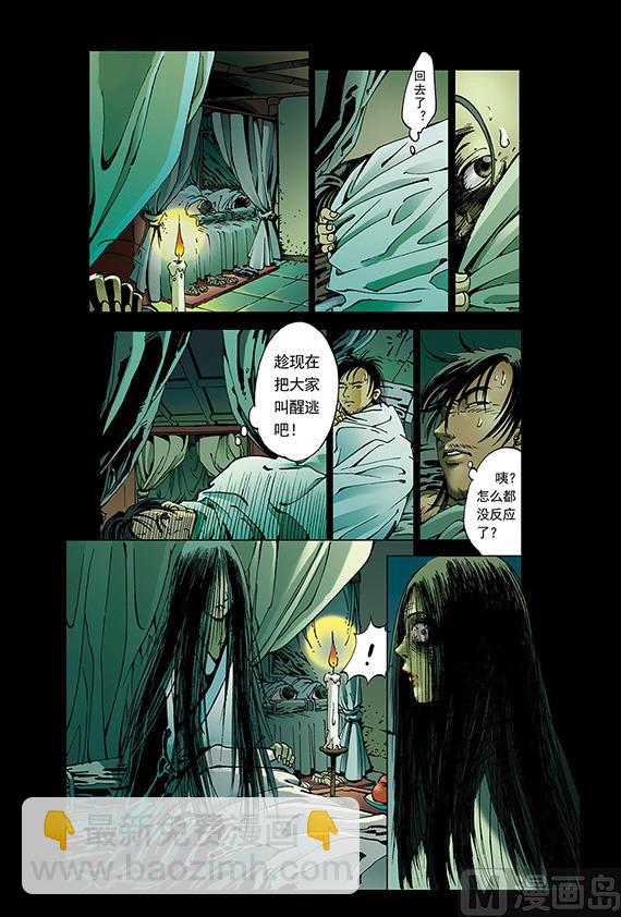 《聊斋系列》15 第9页