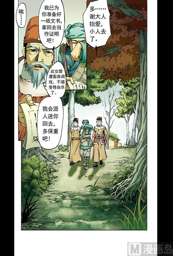 《聊斋系列》16 第10页