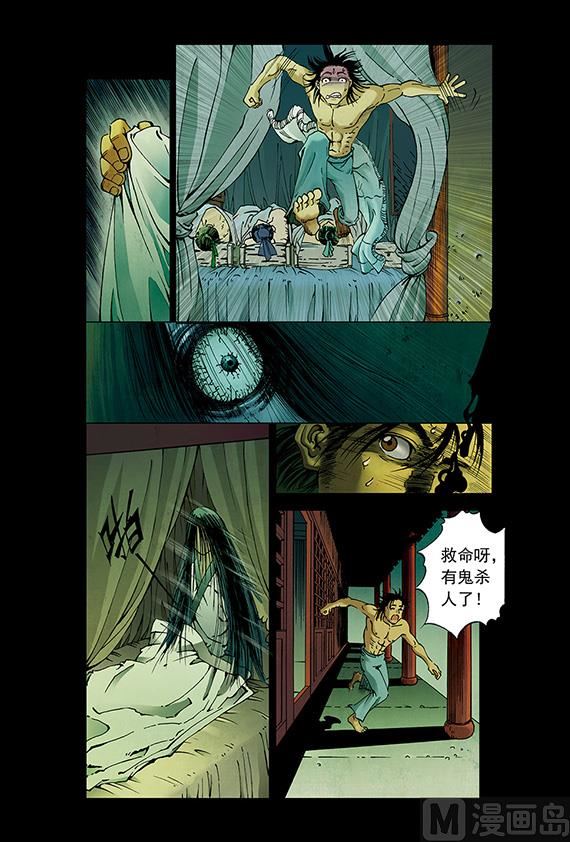 《聊斋系列》16 第1页