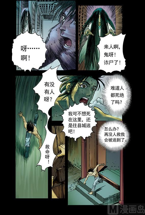 《聊斋系列》16 第2页