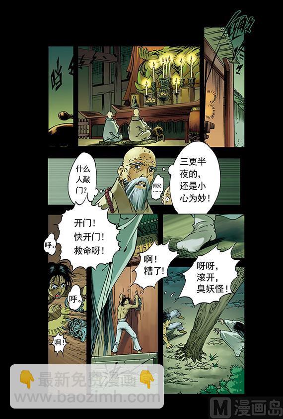 《聊斋系列》16 第4页
