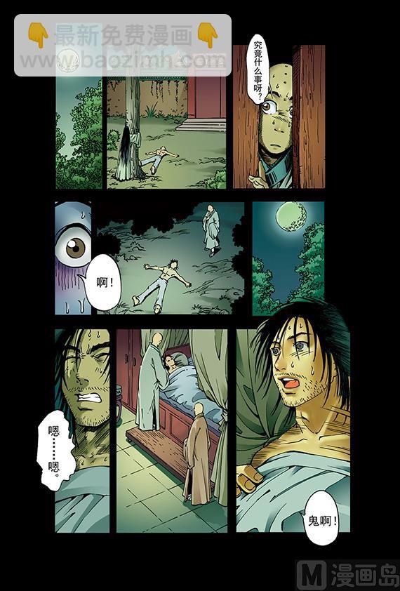 《聊斋系列》16 第7页