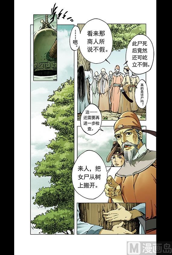 《聊斋系列》16 第8页
