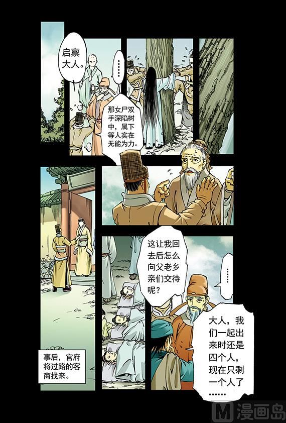 《聊斋系列》16 第9页