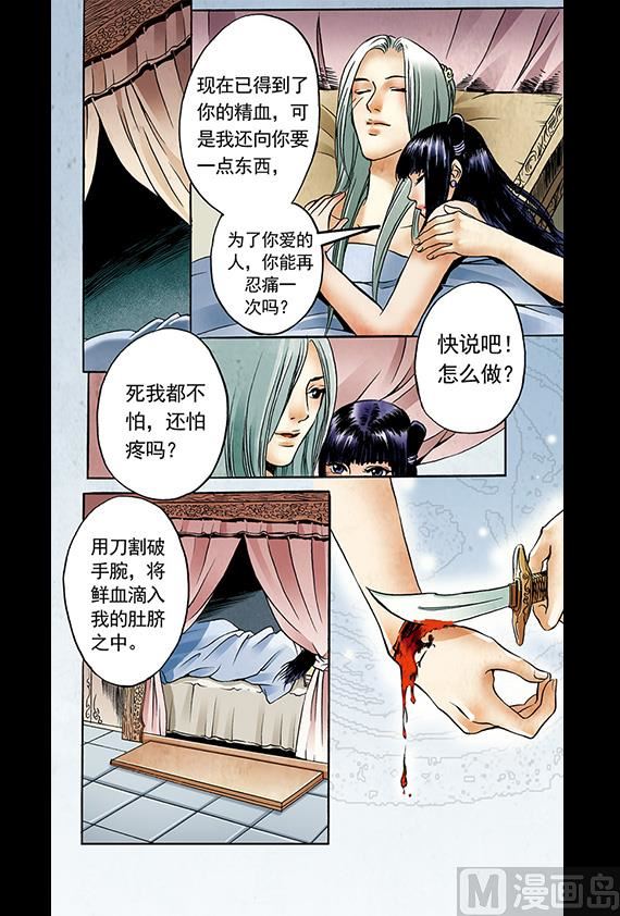 《聊斋系列》13 第10页