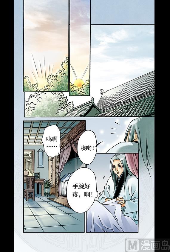 《聊斋系列》13 第1页
