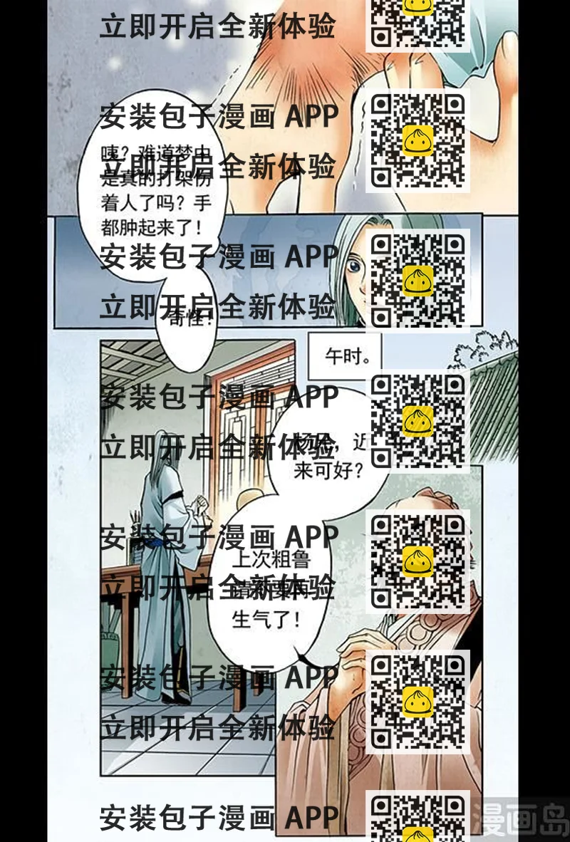 《聊斋系列》13 第2页