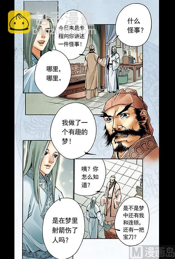 《聊斋系列》13 第3页
