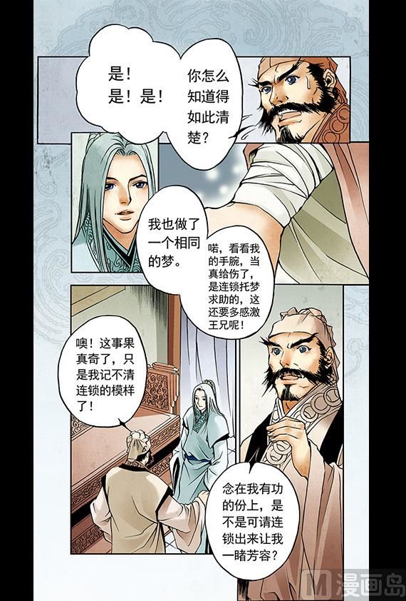 《聊斋系列》13 第4页