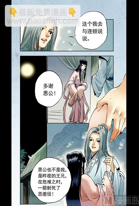 《聊斋系列》13 第5页