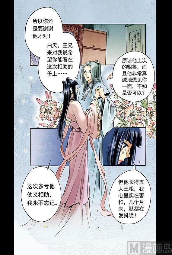 《聊斋系列》13 第6页
