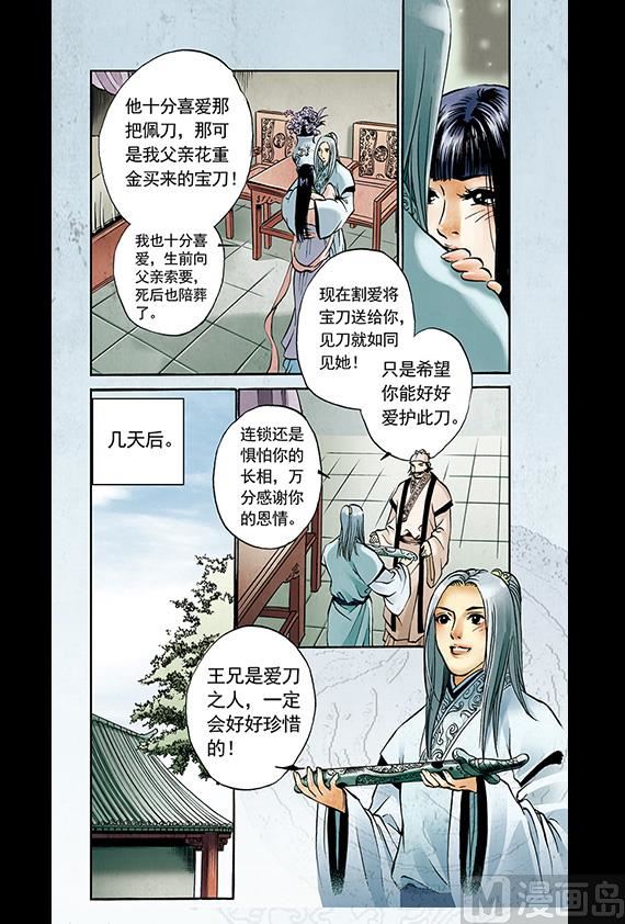 《聊斋系列》13 第7页