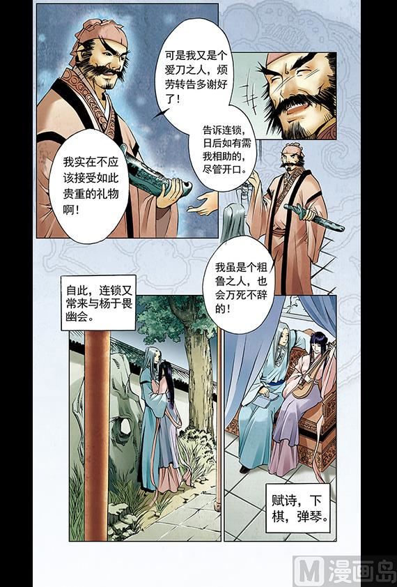 《聊斋系列》13 第8页
