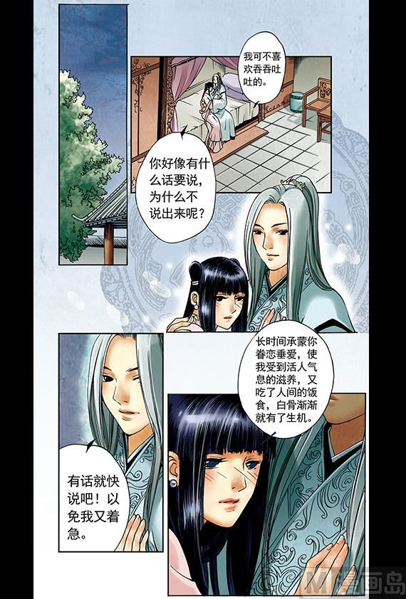 《聊斋系列》13 第9页