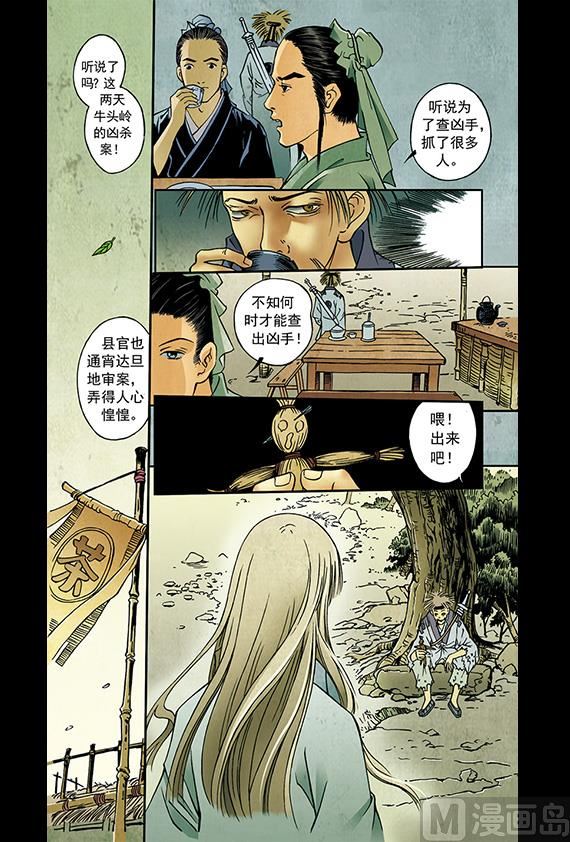 《聊斋系列》18 第10页