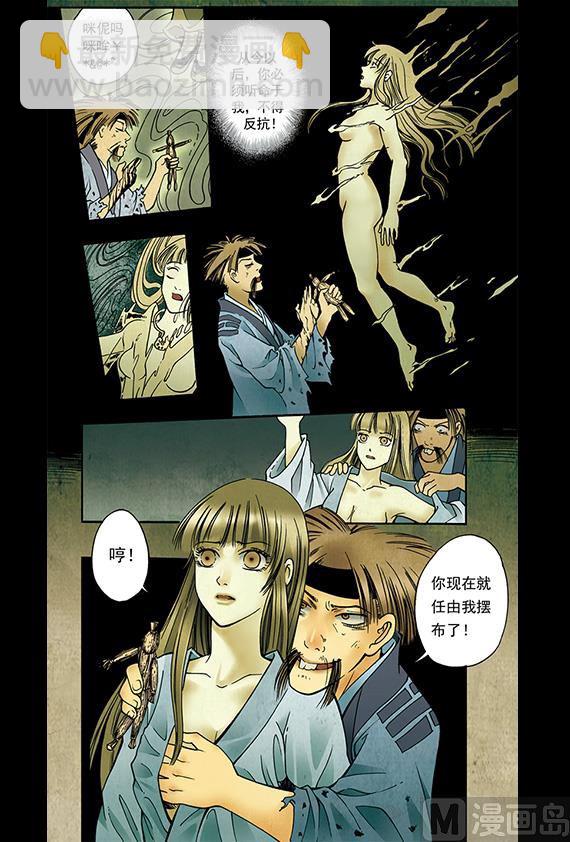 《聊斋系列》18 第5页