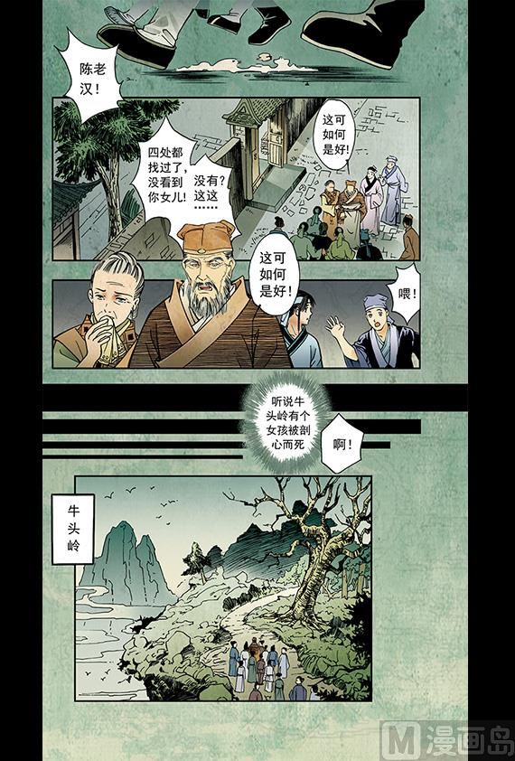 《聊斋系列》18 第7页