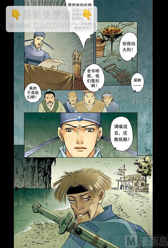 《聊斋系列》18 第9页