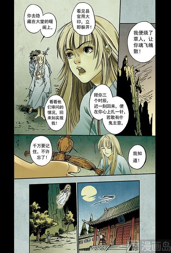《聊斋系列》19 第1页