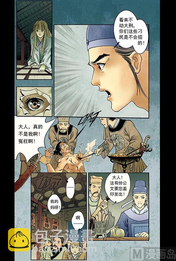 《聊斋系列》19 第2页