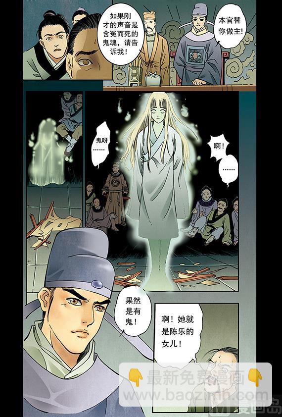 《聊斋系列》19 第4页