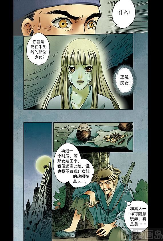 《聊斋系列》19 第5页