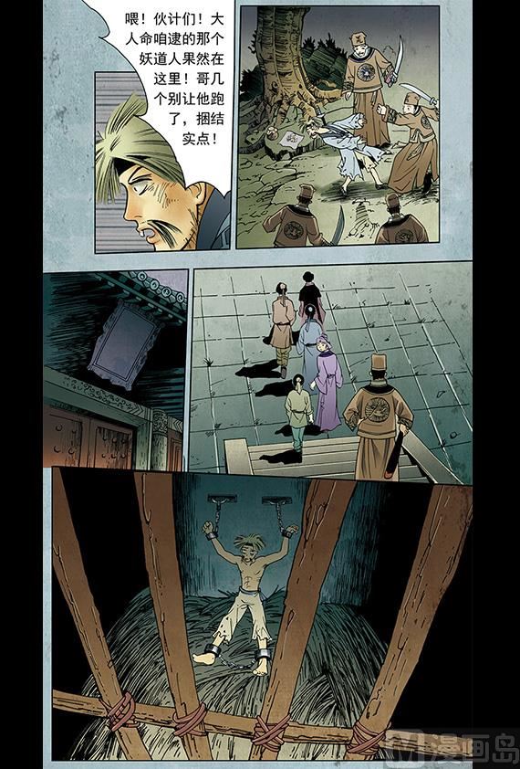 《聊斋系列》19 第6页