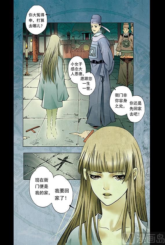 《聊斋系列》19 第7页