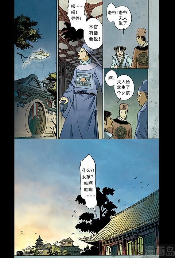《聊斋系列》19 第8页