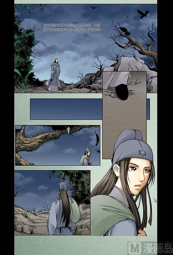 《聊斋系列》20 第2页
