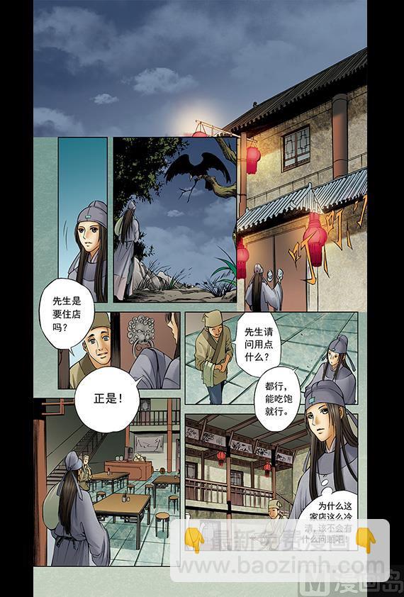 《聊斋系列》20 第3页