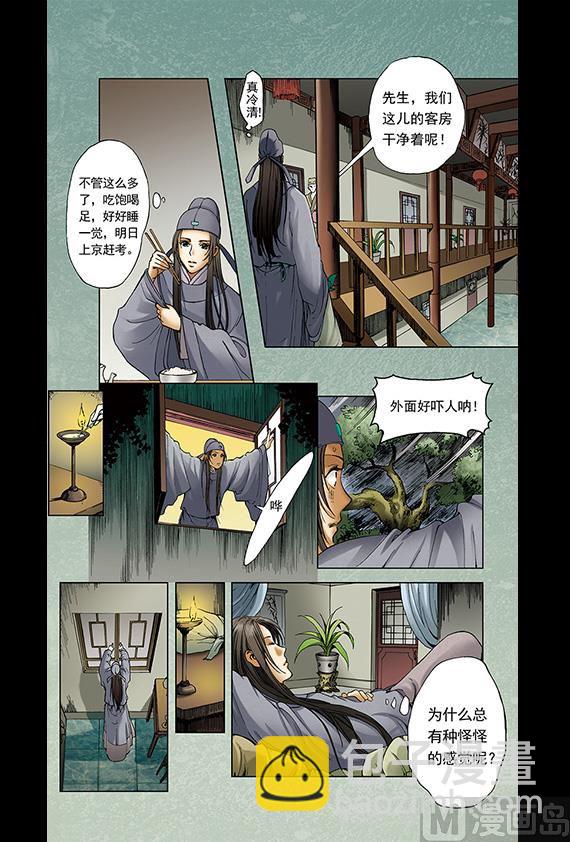 《聊斋系列》20 第4页
