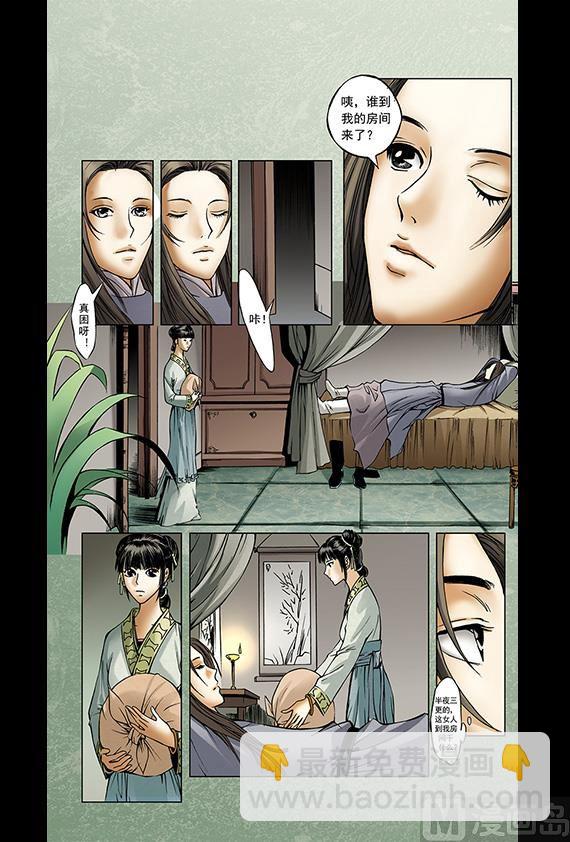 《聊斋系列》20 第5页