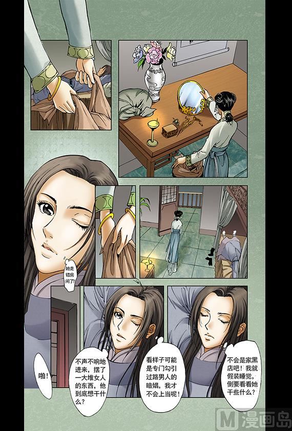 《聊斋系列》20 第6页
