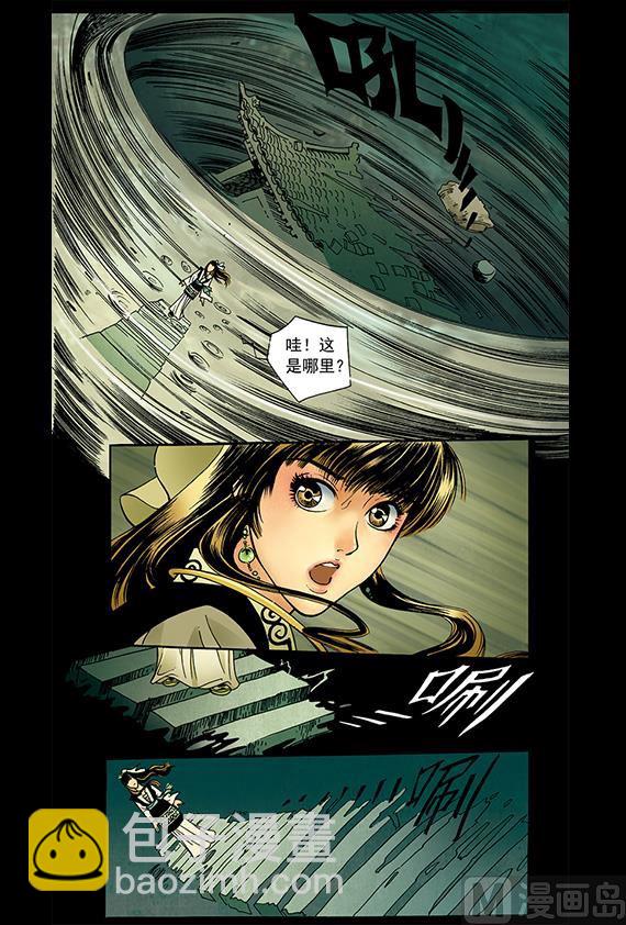 《聊斋系列》17 第10页