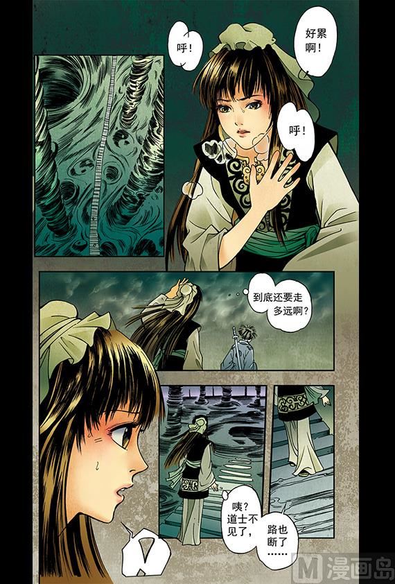 《聊斋系列》17 第12页