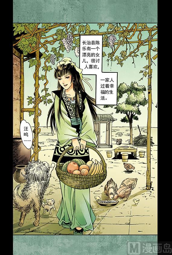 《聊斋系列》17 第2页