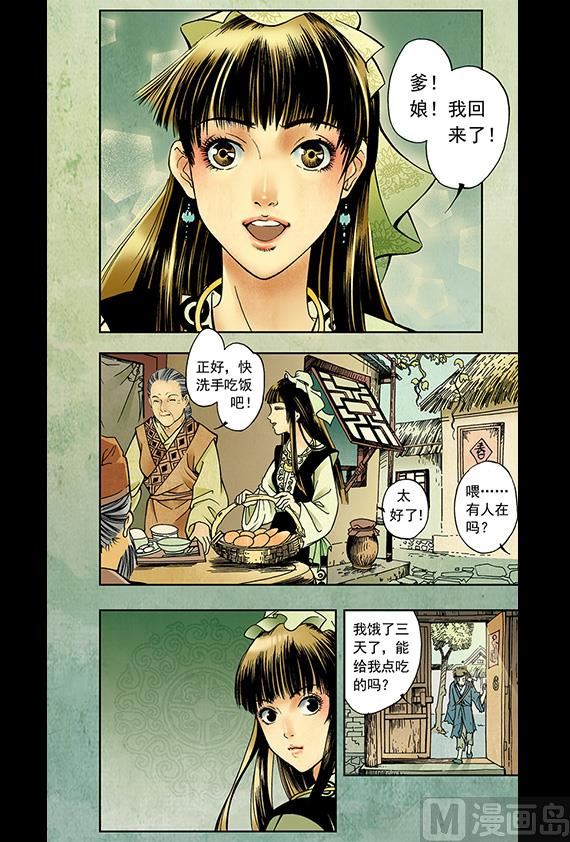 《聊斋系列》17 第4页