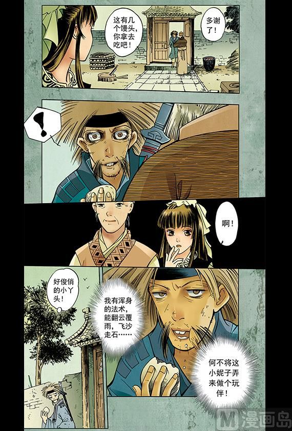 《聊斋系列》17 第5页