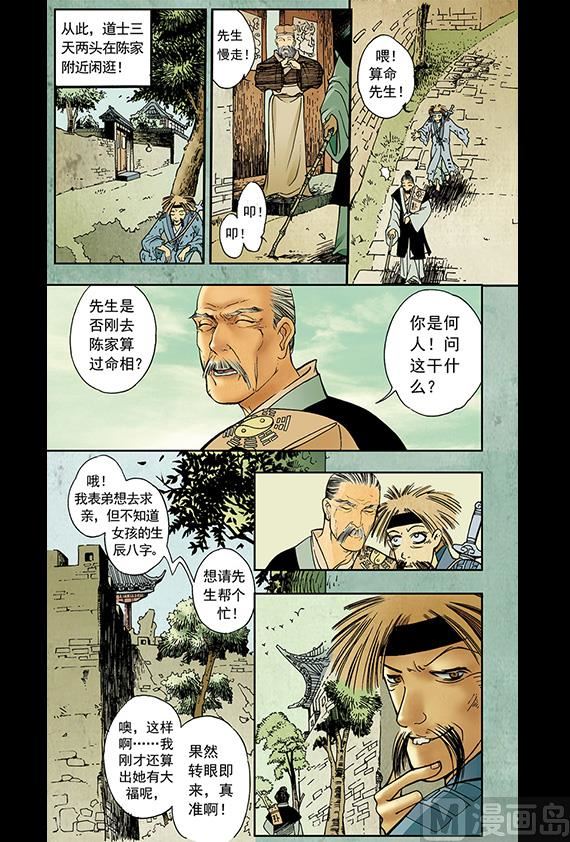 《聊斋系列》17 第6页